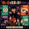 60年代アメリカアニメ風の怪談インフォグラフィック。中央で怖い話を語る人物を囲み、短い話がウケる、オチは最後の一言、夜や暗い場所で話す、ゆっくり話すと空気が変わる、の4つのコツを紹介している。
