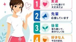 大会前に友達・先輩・後輩・好きな人・チーム全体へ送る応援メッセージを紹介するインフォグラフィック。お団子ヘアの女性が明るく案内している。