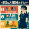 部活の人間関係についてのインフォグラフィック