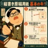 縦書き原稿用紙の基本ルールを説明する正方形のインフォグラフィック。太った若い男性文豪が万年筆を構え、右側に「一マス一文字」「段落は一マス空ける」「句読点やかぎかっこもマスに入れる」の三つの例が並ぶ。