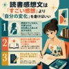 読書感想文では「すごい感想」より「自分の変化」を書くことが大事だと伝える、女性が感想文を書いているレトロ調のインフォグラフィック。