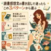 読書感想文の書き出し方を4つのパターンで紹介する、レトロな雰囲気のインフォグラフィック。赤みのある茶髪の女性が本を読みながら、書き出しの考え方をやさしく示している。
