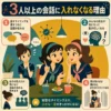 3人以上の会話に入れなくなる理由を説明するレトロ調の正方形インフォグラフィック。濃紺の夏用セーラー服を着たお団子ヘアの女性が、友達2人の会話に入れず戸惑っている。周囲には「話すタイミングを探すうちに話題が変わる」「反応を気にして脳が忙しくなる」「自分の見え方が気になり会話を聞き逃す」「聞き役のまま固まると入りにくくなる」という4つの理由が、吹き出しやアイコンで示されている。