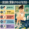 試合前に緊張するテニス選手と、息を長く吐く・ルーティンを作るなど緊張をやわらげる5つの方法をまとめたインフォグラフィック。