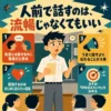 人前で話すのは流暢じゃなくてもいいと伝える、中学生の発表をテーマにしたレトロ調インフォグラフィック。