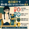 自己紹介で頭が真っ白にならないための基本を、緊張して順番を待つ女性と4つのコツで示したインフォグラフィック