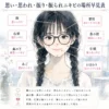 思い・思われ・振り・振られニキビの場所を、顔の各部位と引き出し線で示した女性イラストの早見表。