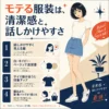 清潔感と話しかけやすさをテーマに、白Tシャツとデニムスカートの女性と4つの服装ポイントをまとめたインフォグラフィック。