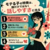 モテる子の特徴として、話しやすさ・笑顔・やわらかい返事・感謝や謝罪の言葉をまとめた、60年代アメリカアニメ風の正方形インフォグラフィック。
