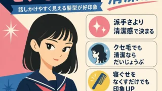 中学生女子の髪型は派手さより清潔感が大切だと伝える、レトロアニメ風の正方形インフォグラフィック。寝ぐせやベタつき、広がりを整えるポイントを紹介。