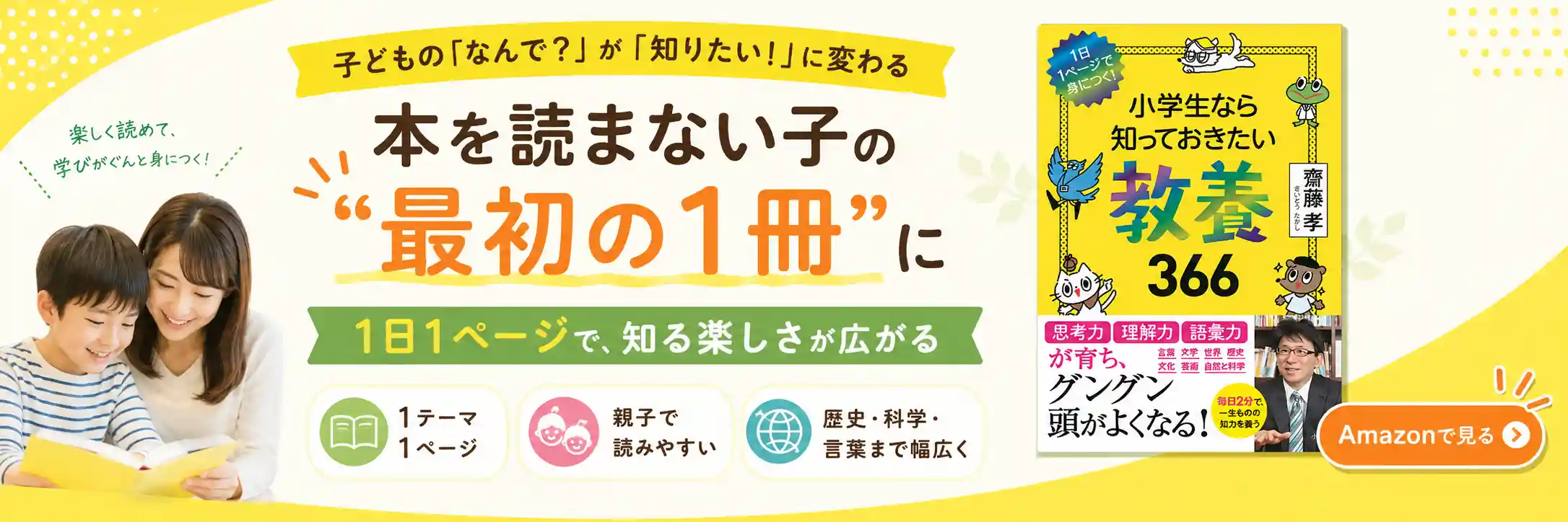 本を読まない子の最初の1冊に。小学生なら知っておきたい教養366