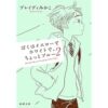 Amazon.co.jp: ぼくはイエローでホワイトで、ちょっとブルー(新潮文庫) eBook : ブ