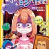 Amazon.co.jp: 30秒ですぐコワイ！　学校のミジ怪談　～恐怖の交換日記～ (集英社みら