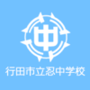 ６月２５日　３年生が修学旅行の思い出を新聞にまとめました｜行田市立忍中学校