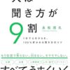 Amazon.co.jp: 人は聞き方が9割 eBook : 永松 茂久: Kindleストア