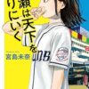 Amazon.co.jp: 成瀬は天下を取りにいく (新潮文庫 み 73-1) : 宮島未奈: 本
