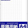 Amazon | 原稿用紙 A4サイズ 縦書き 20字×20行 400字詰 40枚入り 日本製 (単品1パック