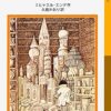 モモ | ミヒャエル・エンデ, ミヒャエル・エンデ, 大島 かおり |本 | 通販 | Amazon