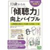13歳からのファシリテーション クラスで、学校で、社会で役立つ コミュニケーション力