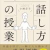 Amazon.co.jp: アメリカの中高生が学んでいる話し方の授業 eBook : 小林 音子: Kindle