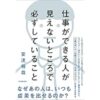 Amazon.co.jp: 頭のいい人が話す前に考えていること eBook : 安達 裕哉: Kindleストア